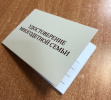 Выдача удостоверений многодетной семьи нового образца
