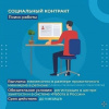 Социальный контракт