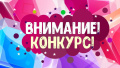О проведении конкурса "Стихи о главном"