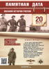 20 августа - памятная дата военной истории России