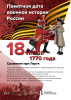 18 июля - памятная дата военной истории России
