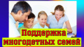 Единовременное пособие на школьника из многодетной малообеспеченной семьи к началу учебного года
