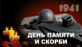 22 июня - памятная дата военной истории России