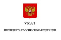 Указ Президента РФ от 23.01.2024 г. № 63 "О мерах социальной поддержки многодетных семей"