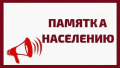 ПАМЯТКА гражданам пострадавшим в результате ЧС межмуниципального, регионального, межрегионального и федерального характера