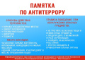  Что делать при обнаружении бесхозного предмета?