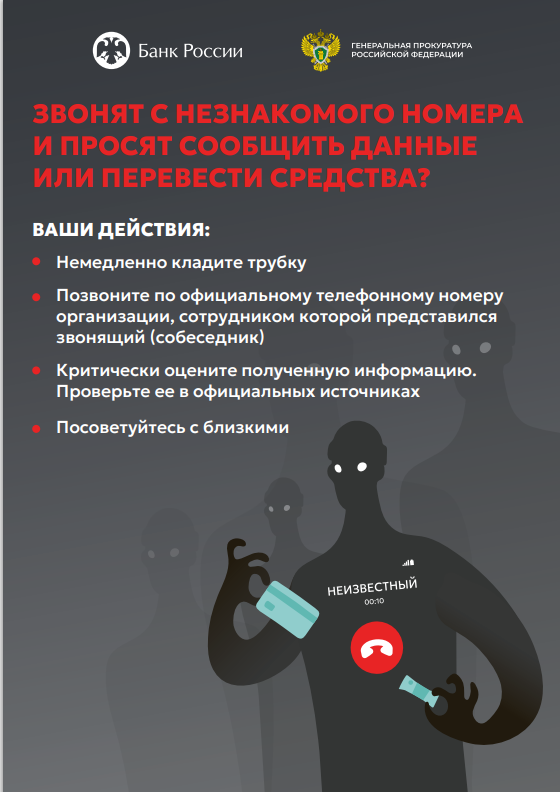 Звонят с незнакомого номера.png